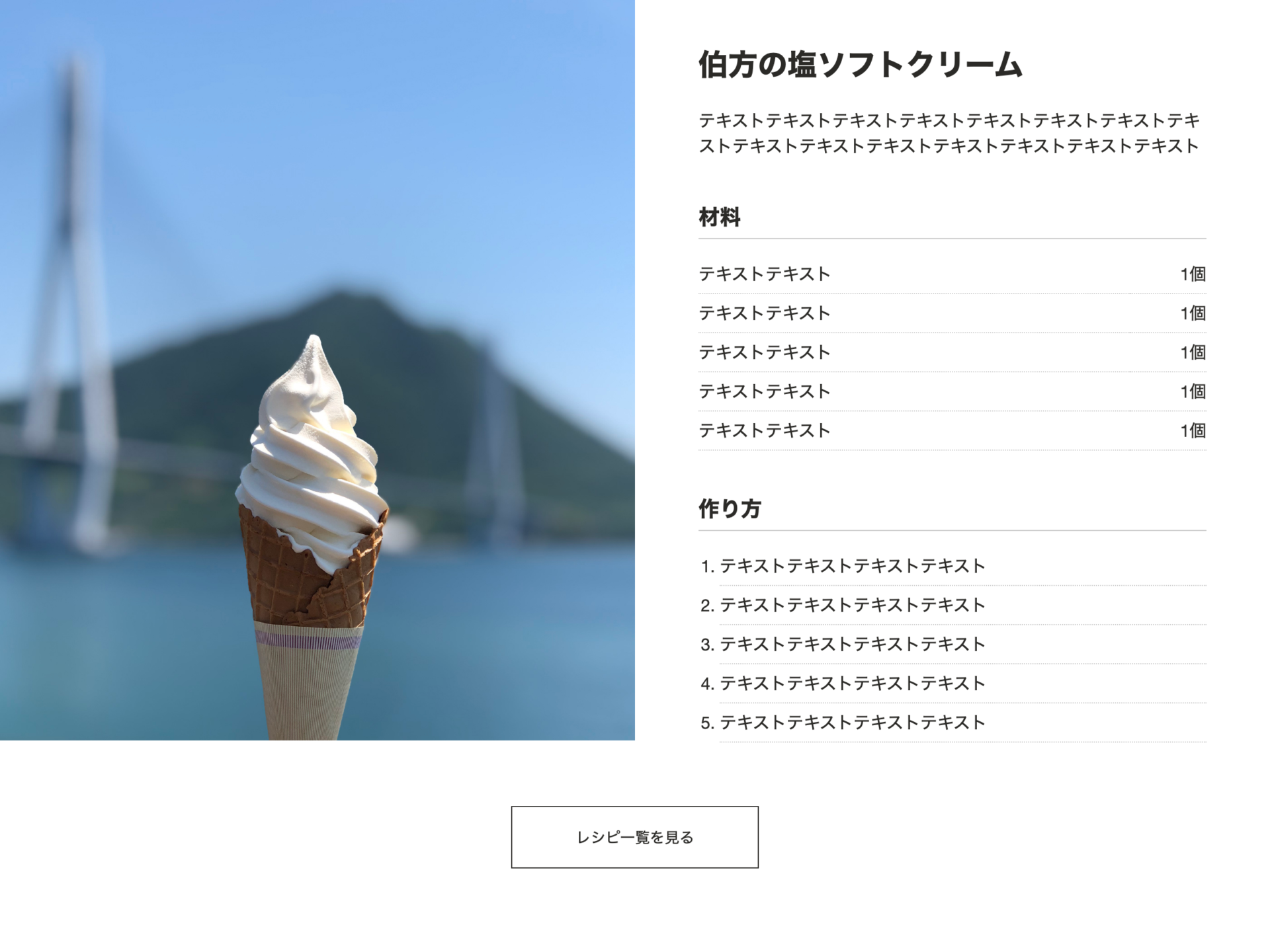 レシピサイト